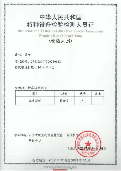 证书_荣誉资质_江苏中大华测设备检测有限公司