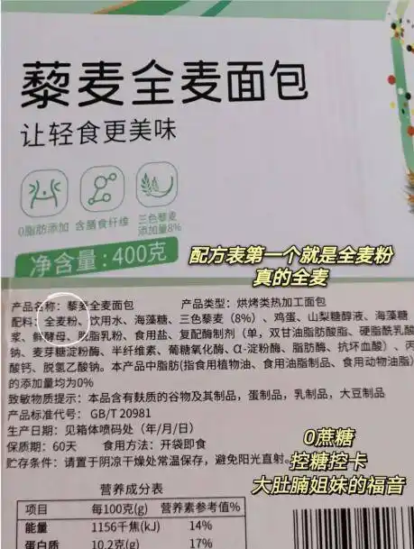 减肥期间吃全麦面包有用吗?_主食_配料表_热量