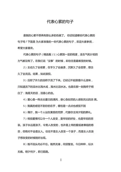 代表心累的句子