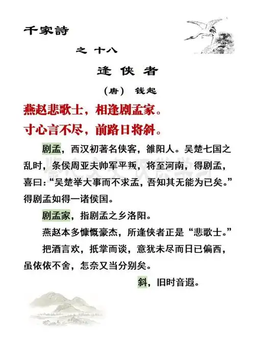 逢侠者 #古诗  #诗歌