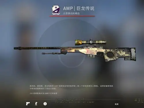 但是csgo中还存在着价值远远超过了巨龙传说,并