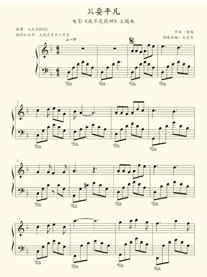 《只要平凡》钢琴谱初学者版 好听又简单 可试试噢.#钢琴 # - 抖音