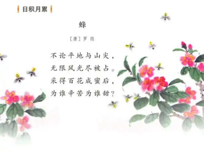 《蜂》朗诵翻译——《小熙妞儿和爸爸聊古诗》