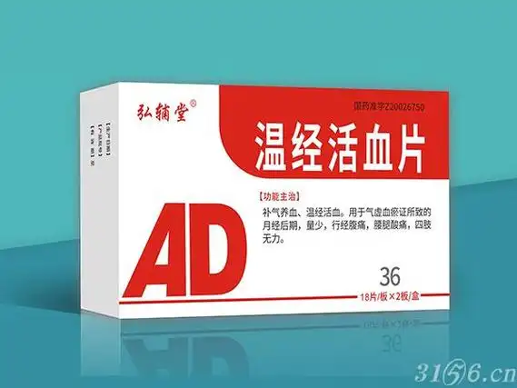 女性月经不调怎么办 用温经活血片