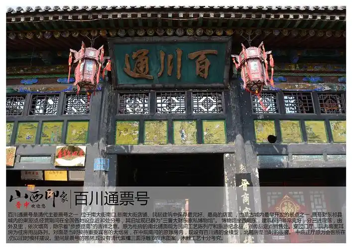 百川通票号是清代主要票号之一 .