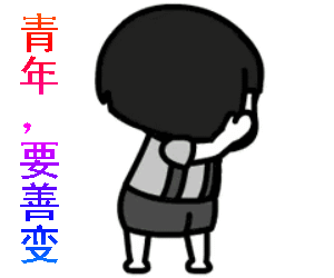 五四青年节搞笑搞怪动图表情包