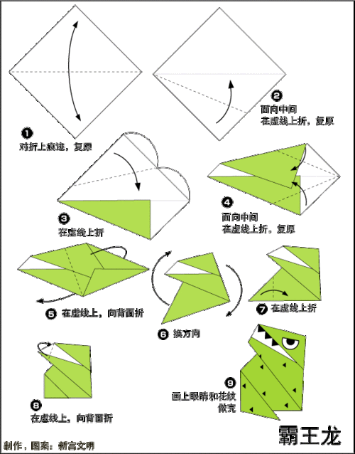 折纸霸王龙的方法 步骤图解