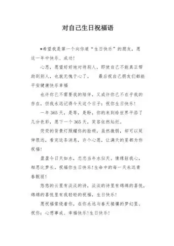 对自己生日祝福语