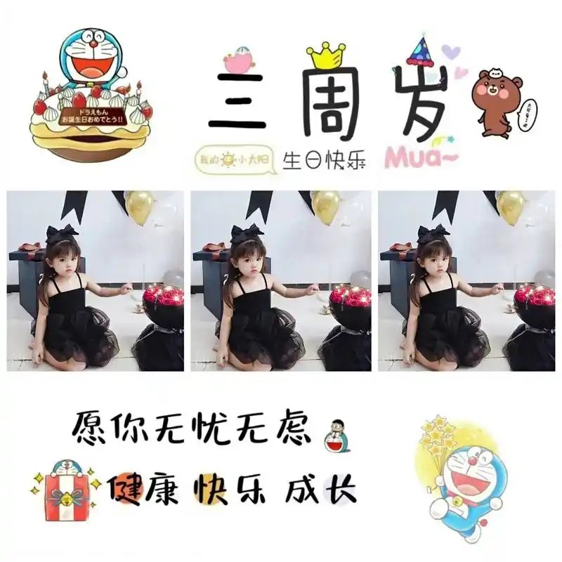 三周岁生日九宫格/朋友圈文案 #情感  02020202020202