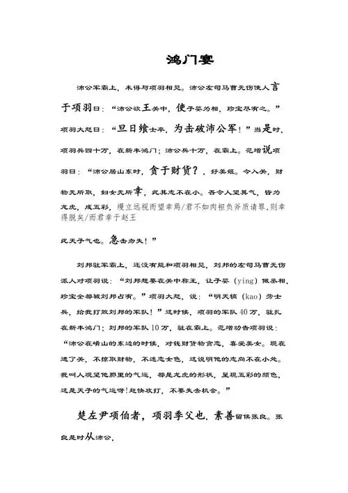 鸿门宴原文及翻译