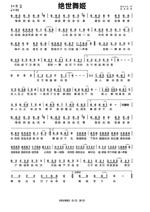 绝世舞姬简谱第1页