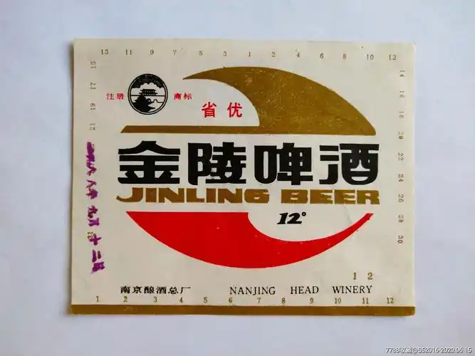 金陵啤酒