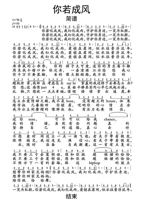 你若成风歌词简谱