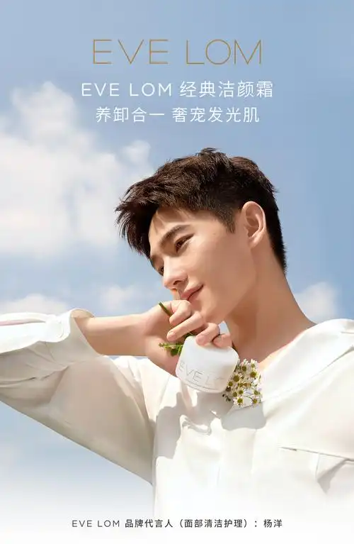 evelom携手首位品牌代言人杨洋诠释发光力量