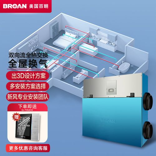 百朗(broan)中央新风系统管道风机室内换气全热交换带安装