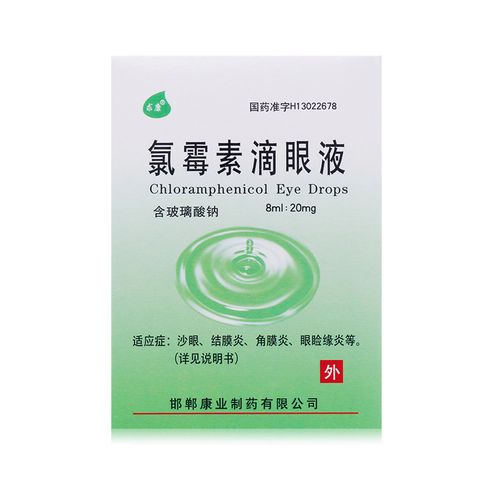 氯霉素滴眼液