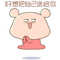 呆萌耍贱 搞笑卖萌gif专属表情包