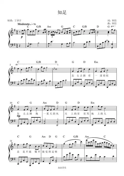 知足-五月天 独奏弹唱谱 带歌词和弦标记钢琴谱-丁泽宇-虫虫钢琴