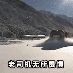 【火车污污污表情包|老司机污污污开火车表情包】