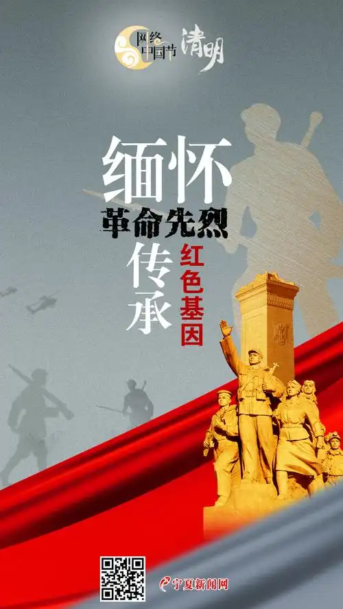 网络中国节清明海报缅怀革命先烈传承红色基因