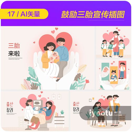 手绘卡通人物孕妇鼓励三胎产检插图海报ai矢量设计素材i22111501