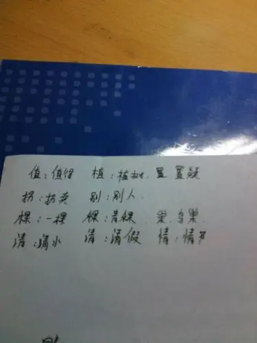 直,另,果,青加偏旁组成新字(各三个),并组词