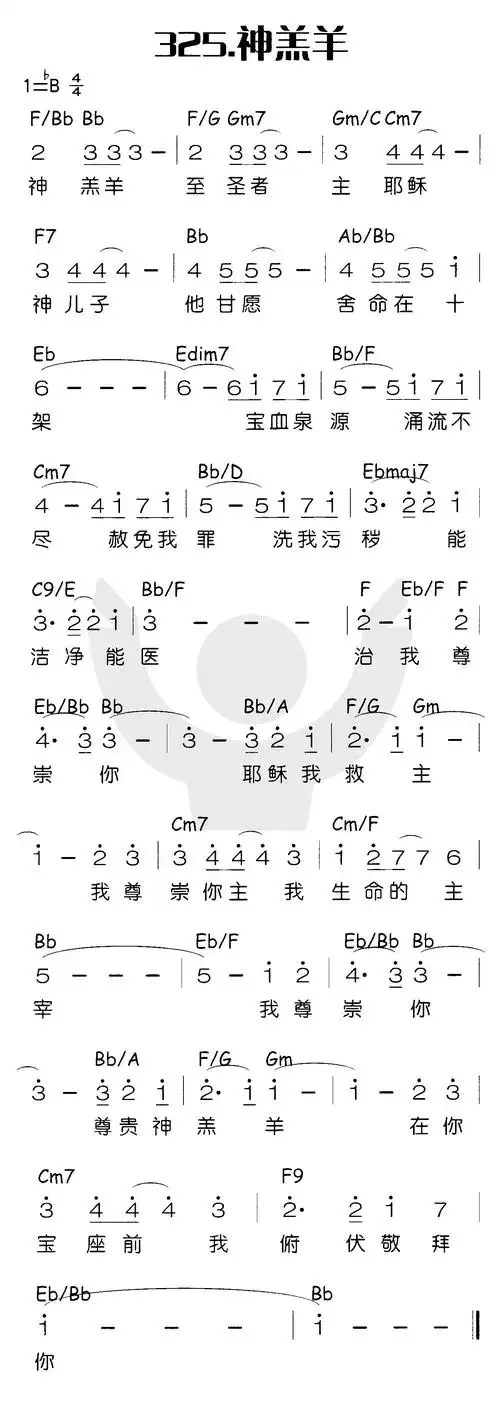 第325首神羔羊神羔羊至圣者