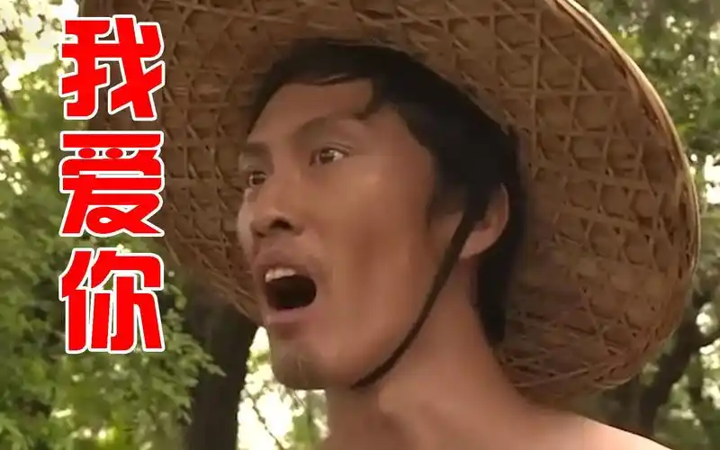 万恶之源黄胶鞋七分裤职业装逼刘海柱