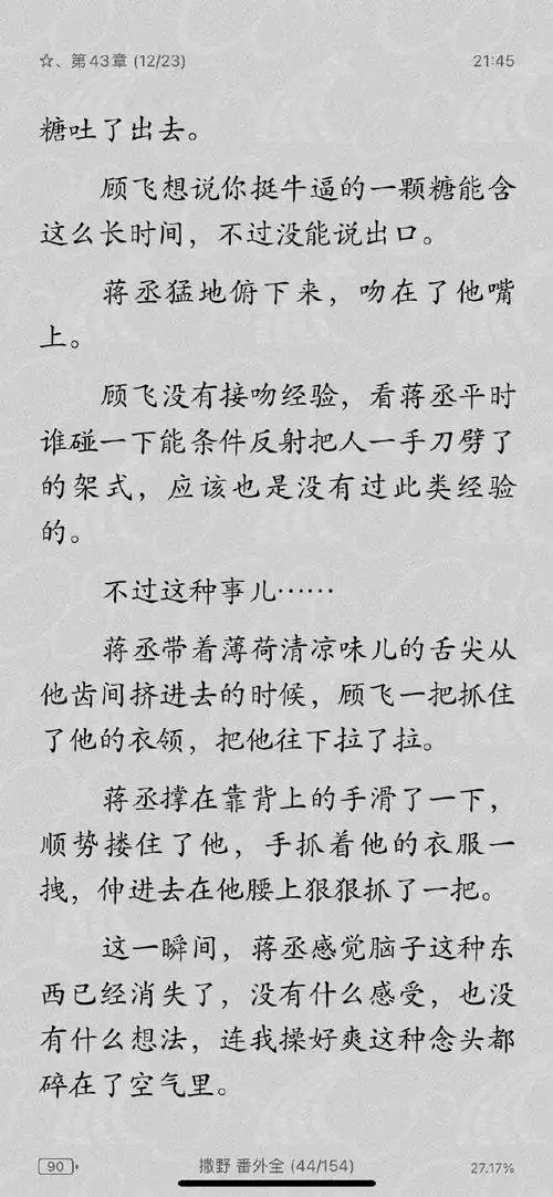 撒野 初吻互撸43章