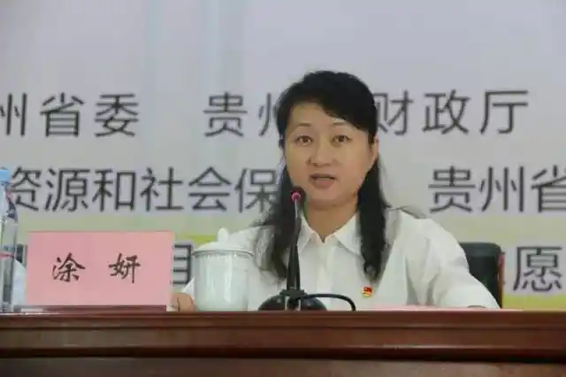 团贵州省委书记涂妍主持大会