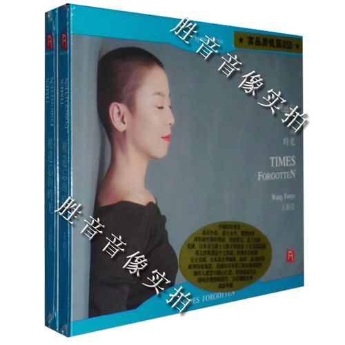 瑞鸣唱片中国好声音 爵士女伶 王韵壹 被遗忘的时光 高品质dsd1cd
