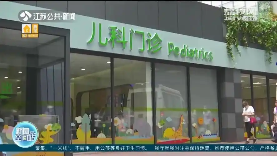 缓解儿科医生紧缺大医院开设小儿科南京鼓楼医院儿科开诊满月