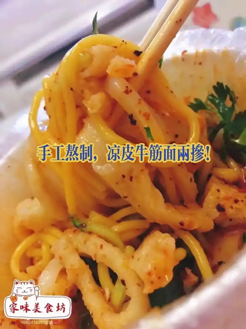 手工熬制凉皮牛筋面两掺实拍图