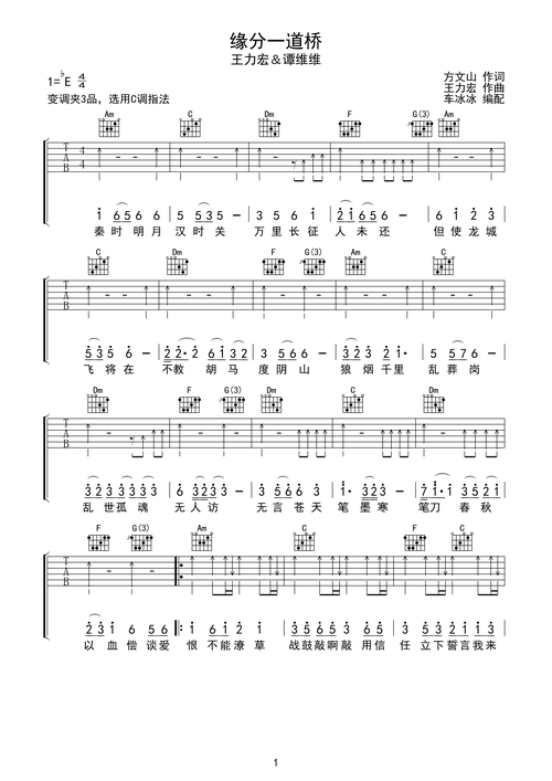 王力宏谭维维缘分一道桥