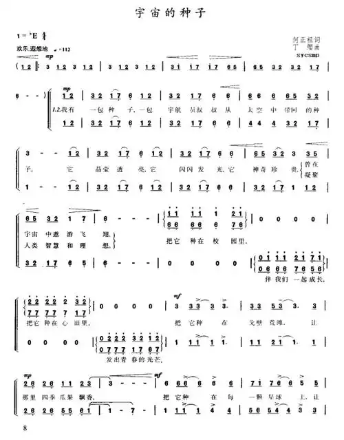 宇宙的种子歌曲简谱高清版-森煌歌谱乐谱网
