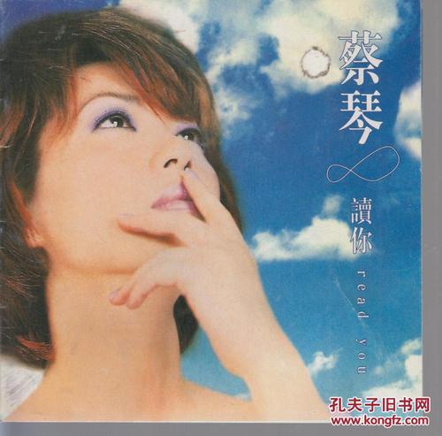 蔡琴演唱歌曲专辑 读你_孔夫子旧书网