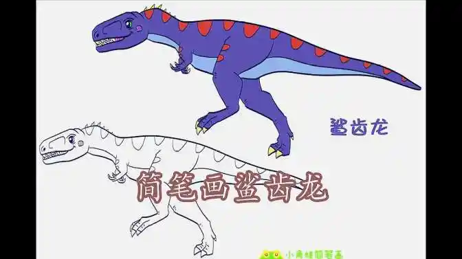 简笔画教学鲨齿龙-母婴亲子视频-搜狐视频