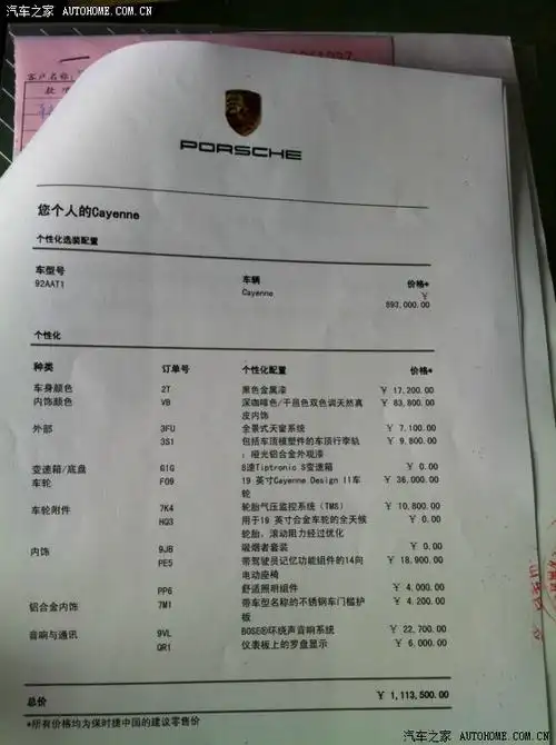 在台州保时捷中终于订车了!