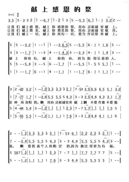 下载献上感恩的祭歌谱