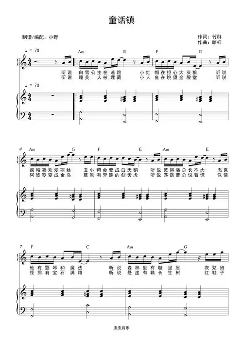 童话镇(和弦弹唱版)钢琴谱-小野-虫虫钢琴