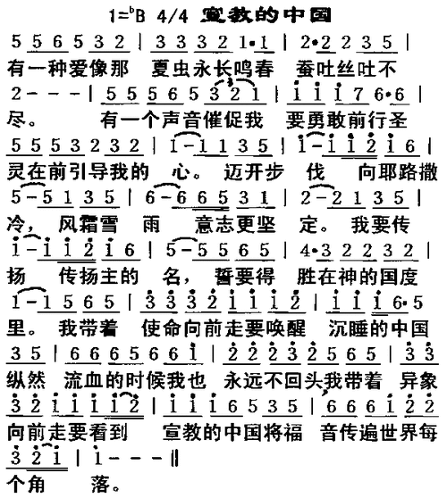 宣教的中国 歌谱 简谱