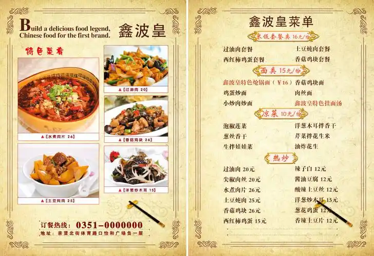 饭店菜单