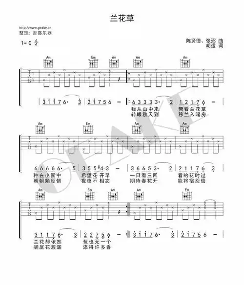 兰花草吉他谱及歌曲赏析