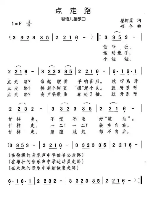 点走路 粤语儿歌 歌谱 简谱