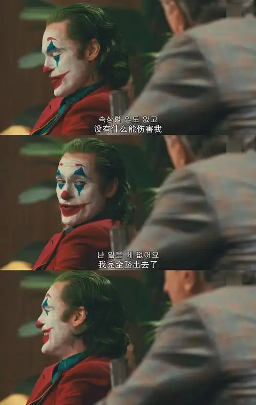joker是一个需要拥抱的代名词(小丑)影评