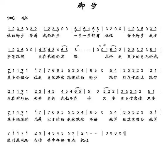 脚步简谱-盛晓枚演唱-歌谱网