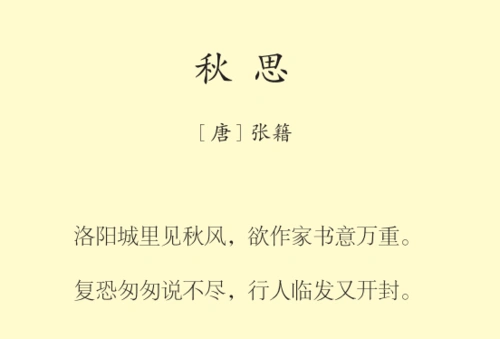 五年级第1周 秋思_一周一首古诗词五年级版_儿童教育-喜马拉雅fm