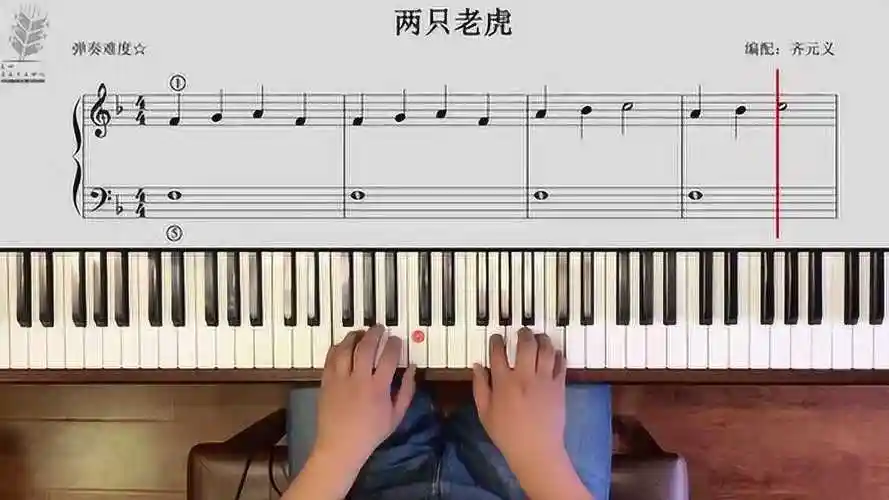 钢琴怎么弹两只老虎的