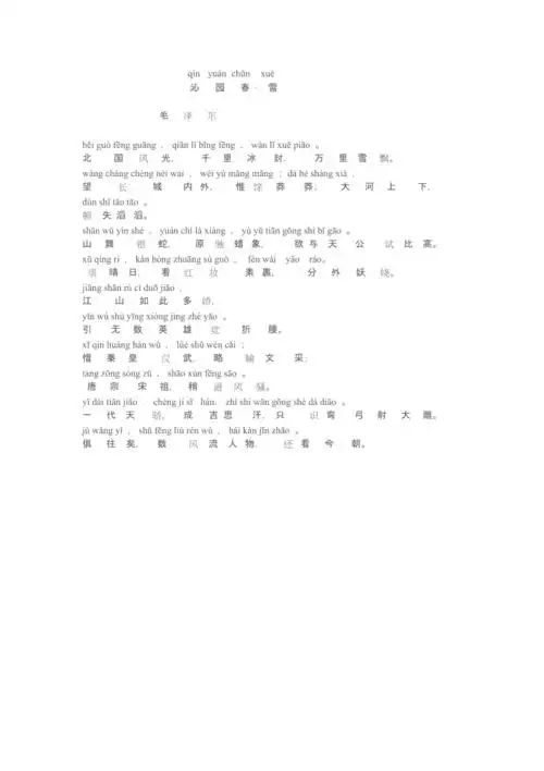 拼音沁园春雪docx