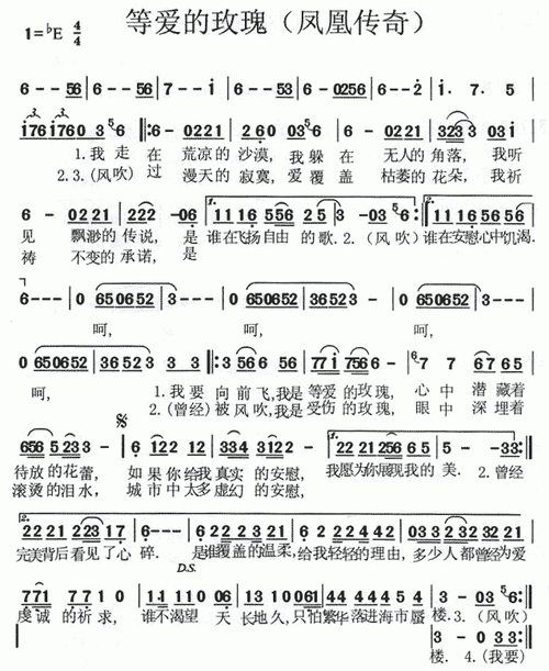等爱的玫瑰简谱_等爱的玫瑰歌谱(凤凰传奇演唱歌曲)-舒家吉他谱网